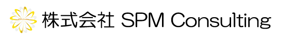 株式会社ＳＰＭ Ｃｏｎｓｕｌｔｉｎｇ